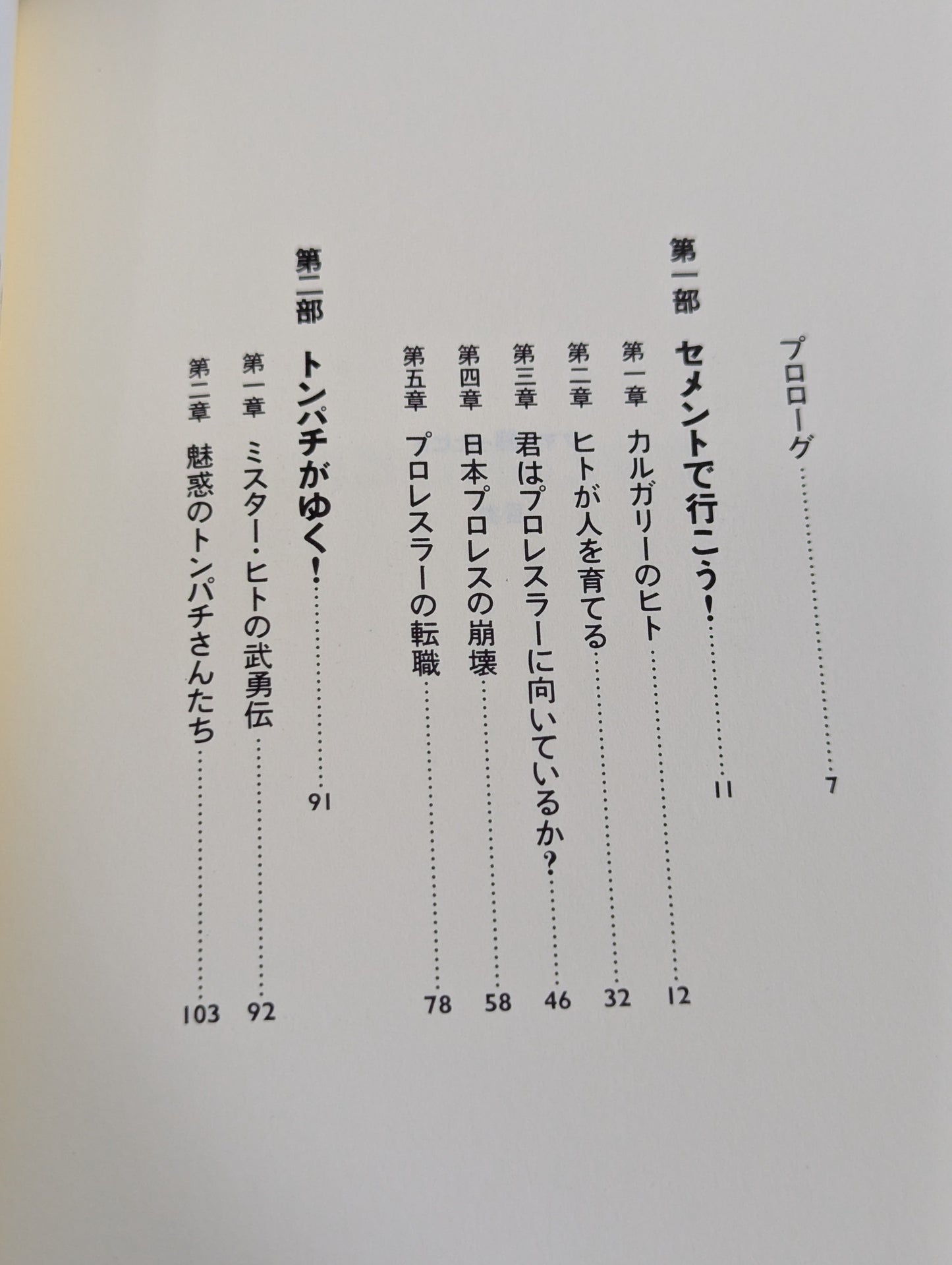 クマと闘ったヒト
