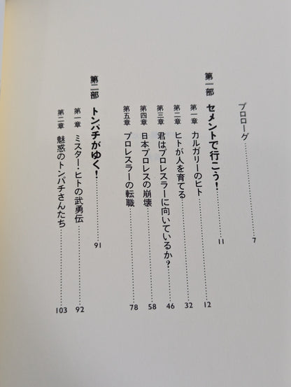 クマと闘ったヒト