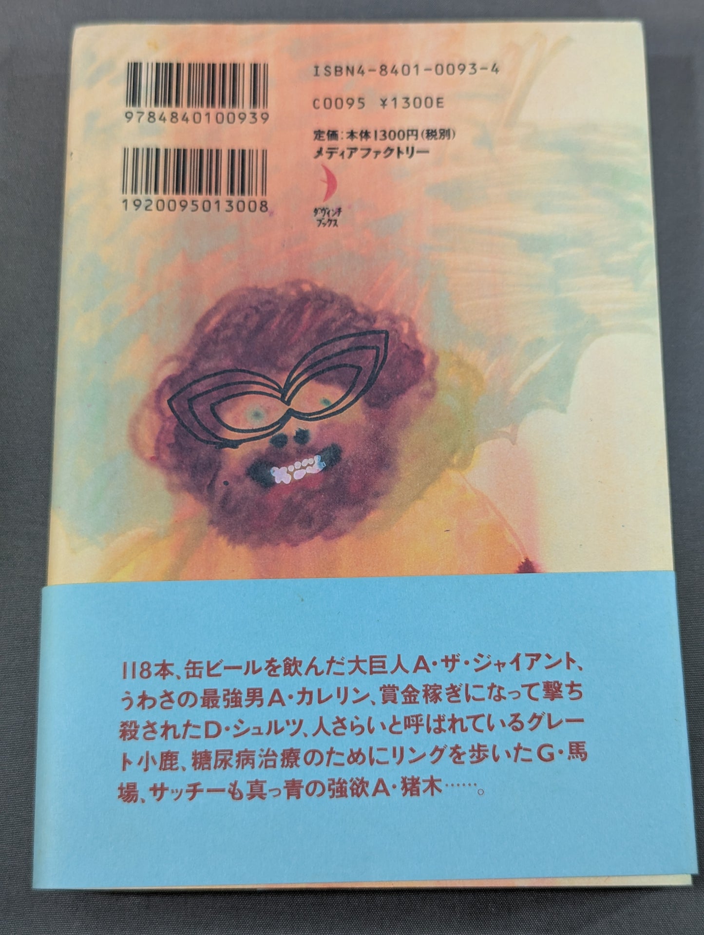 クマと闘ったヒト