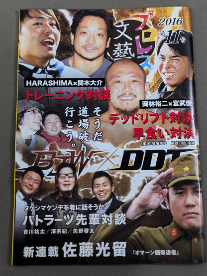 プロレス文藝 第11号