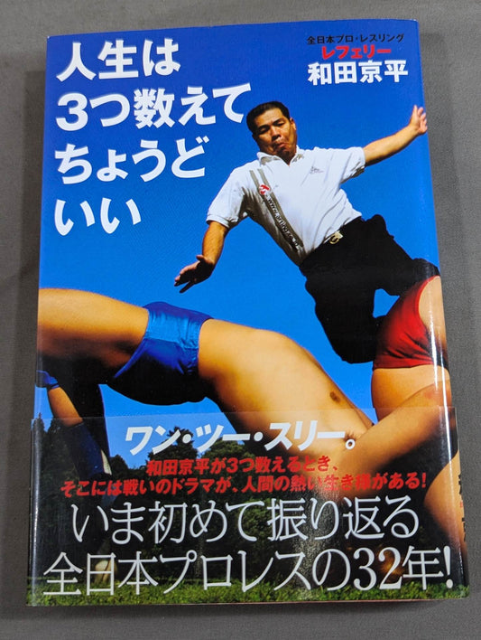 人生は3つ数えてちょうどいい