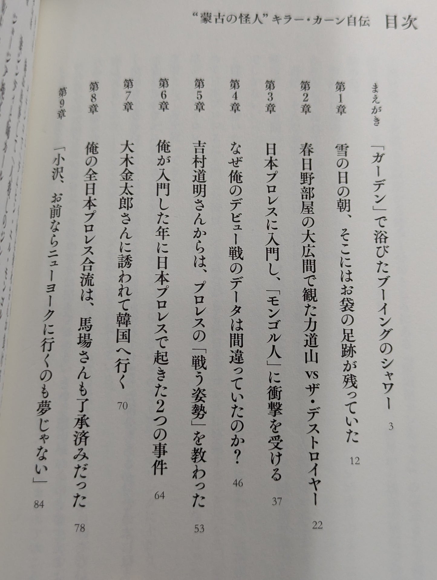 “蒙古の怪人”キラー・カーン自伝