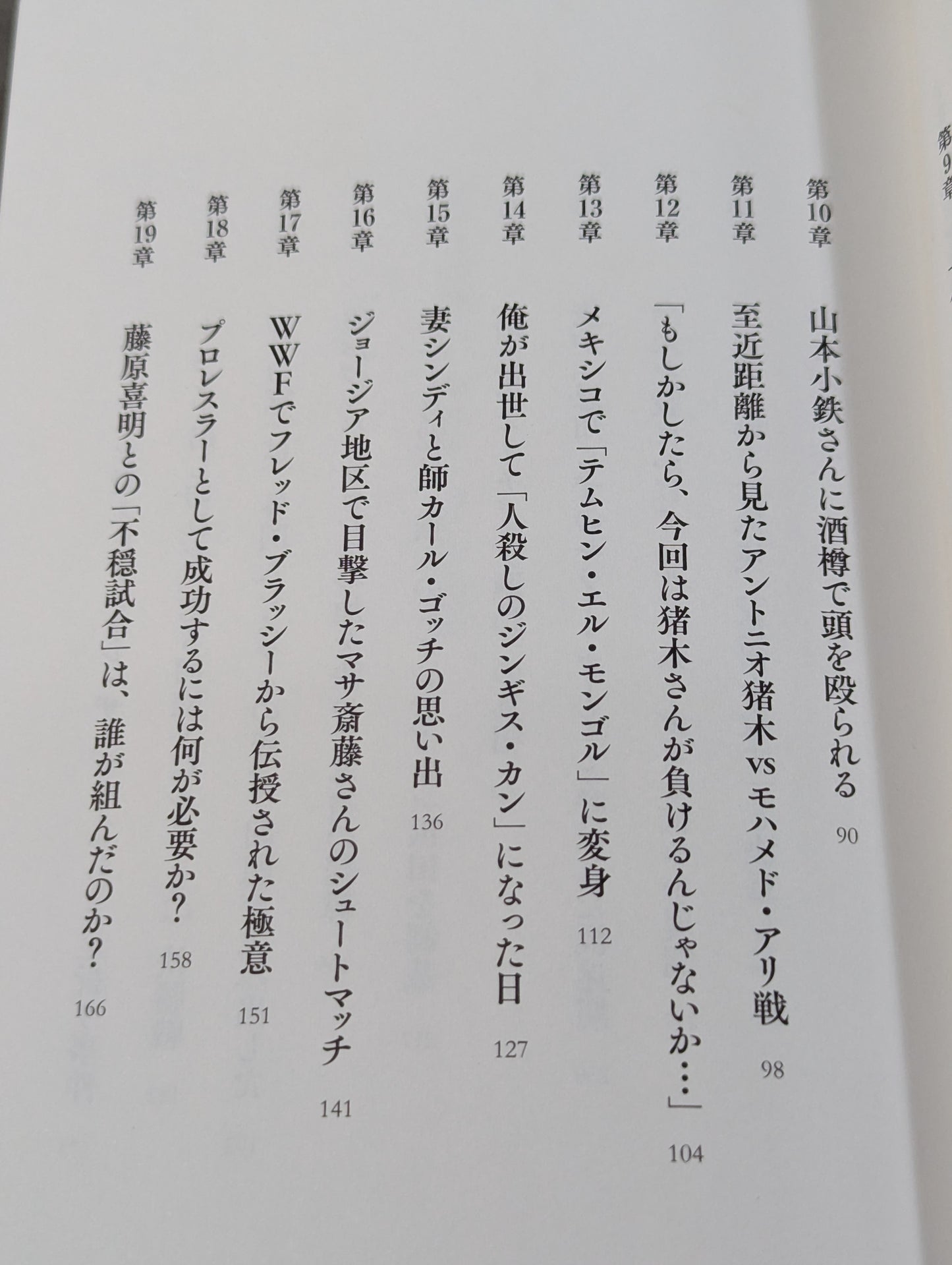 “蒙古の怪人”キラー・カーン自伝