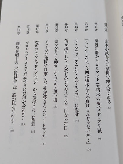“蒙古の怪人”キラー・カーン自伝