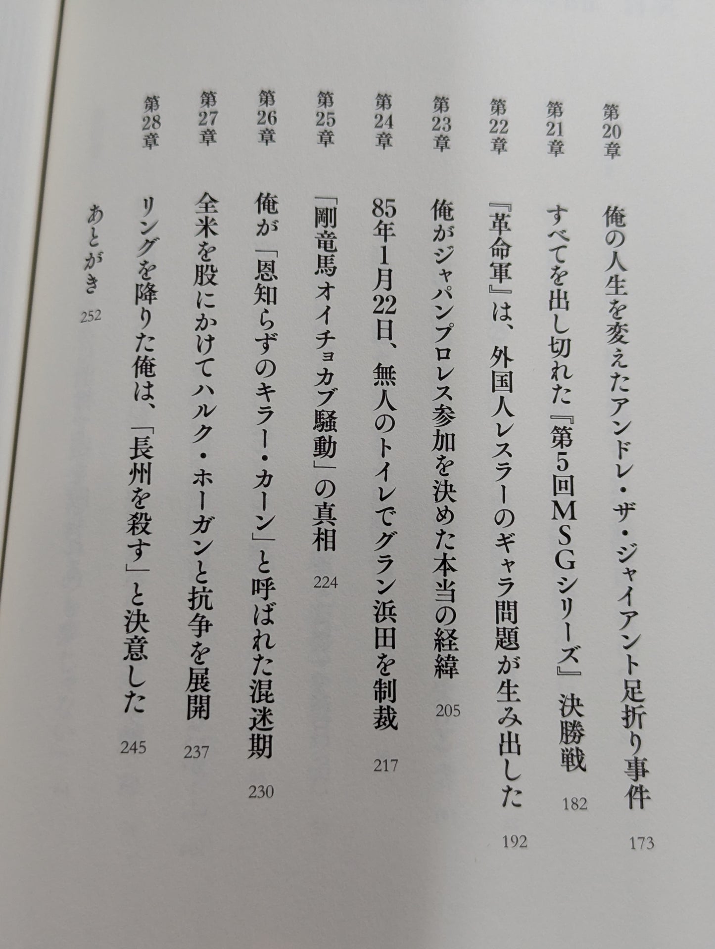 “蒙古の怪人”キラー・カーン自伝