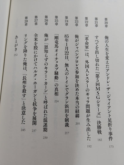 “蒙古の怪人”キラー・カーン自伝