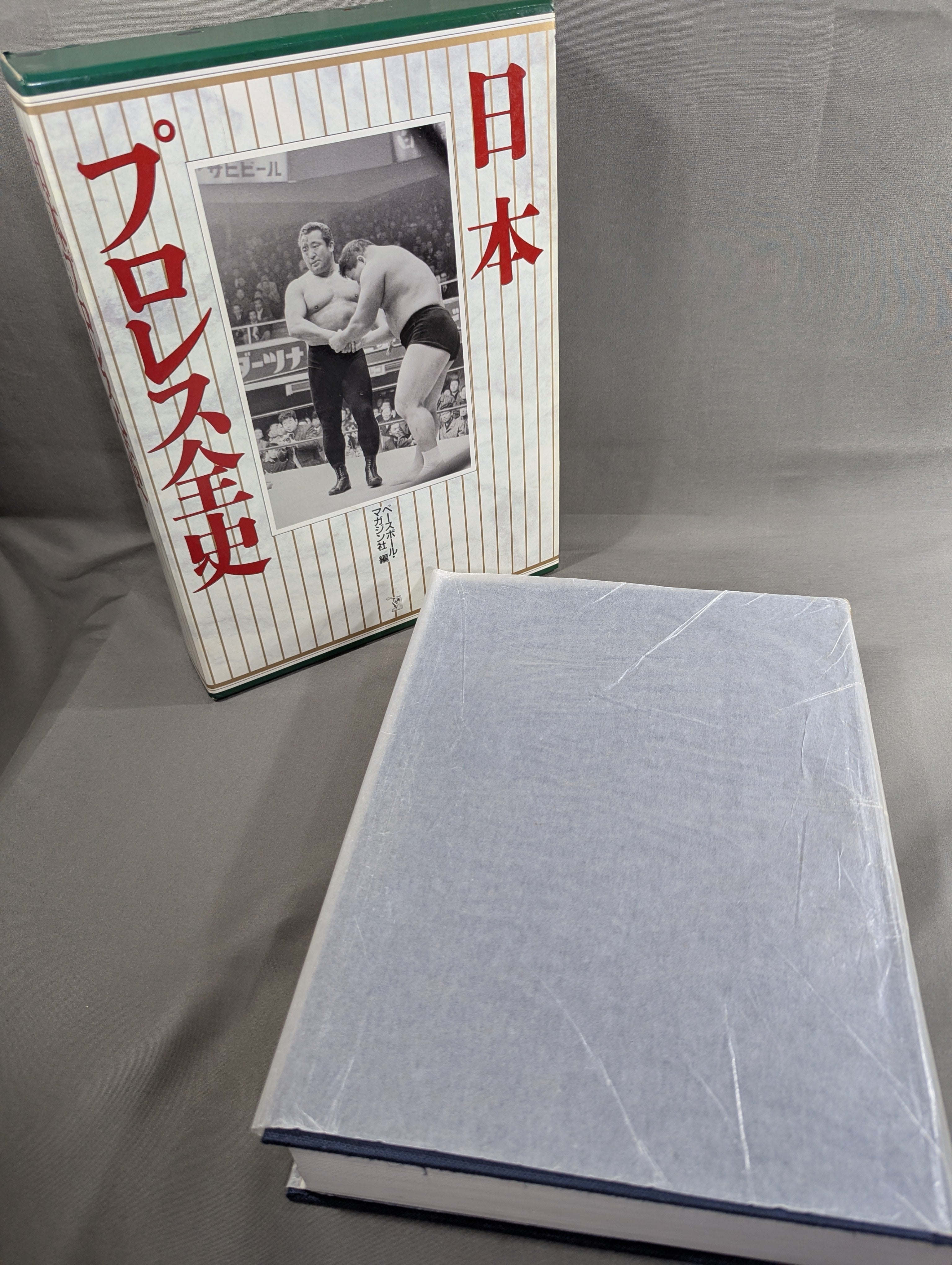 ターザン山本 直筆サイン入り】日本プロレス全史 1854～1994年まで歴史