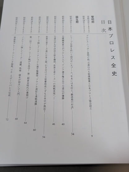 【Tarzan Yamamoto hand signed autograph 】Japan Pro Wrestling Complete History 1854~1994 History & Complete List of Foreigners Visiting Japan