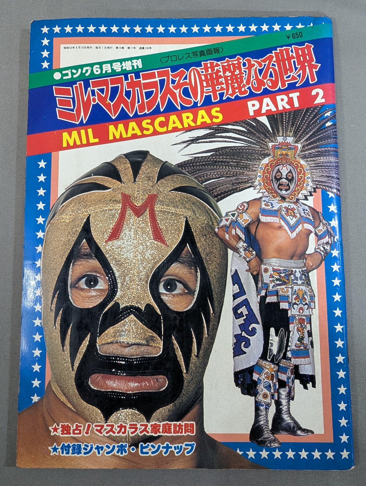 ミル・マスカラス その華麗なる世界 PART2