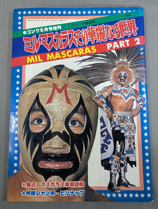 ミル・マスカラス その華麗なる世界 PART2