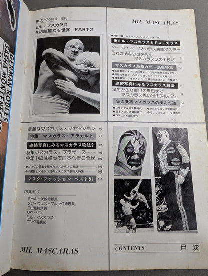 ミル・マスカラス その華麗なる世界 PART2