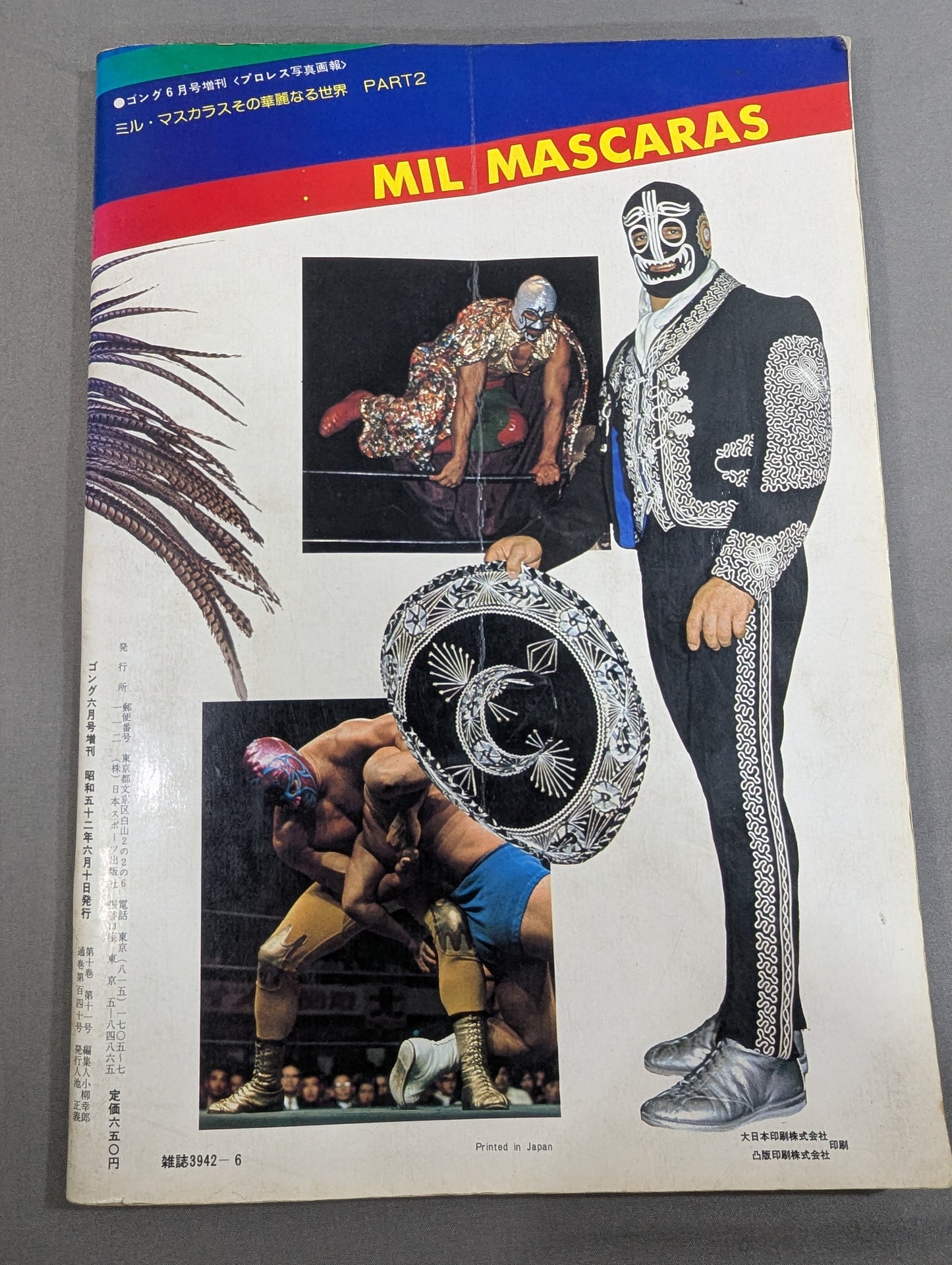 ミル・マスカラス その華麗なる世界 PART2