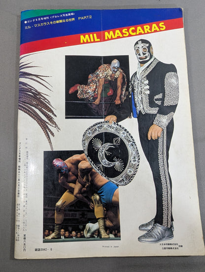 ミル・マスカラス その華麗なる世界 PART2