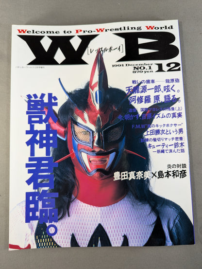 WB/レッスルボーイ No.1 / 新感覚プロレスマガジン