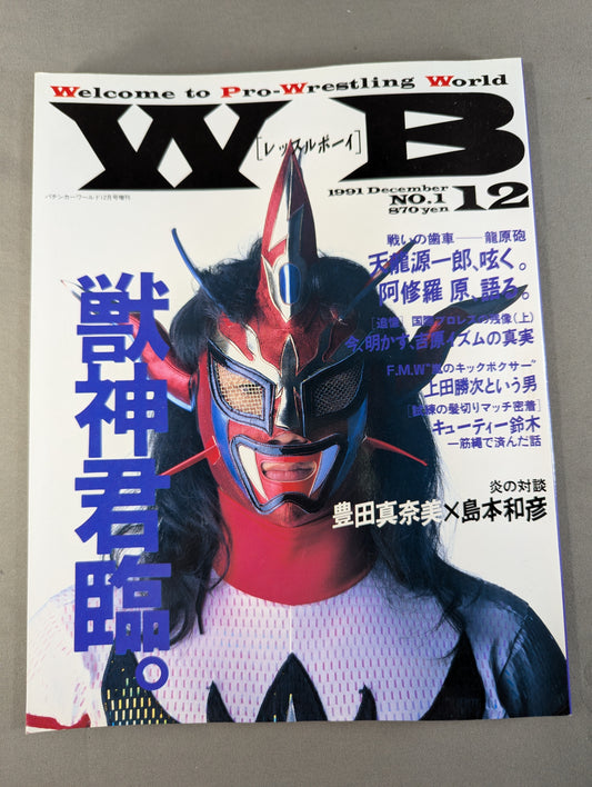 WB/レッスルボーイ No.1 / 新感覚プロレスマガジン