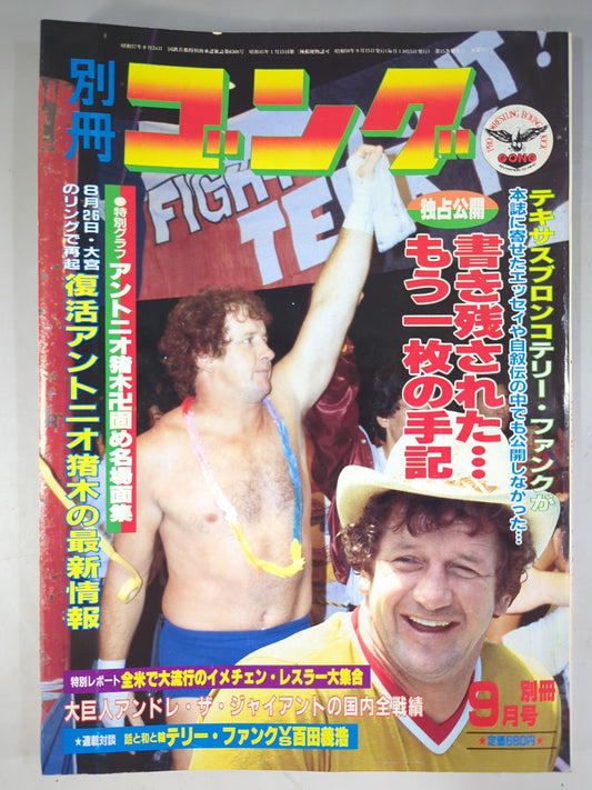 別冊ゴングVol.15 No.9
