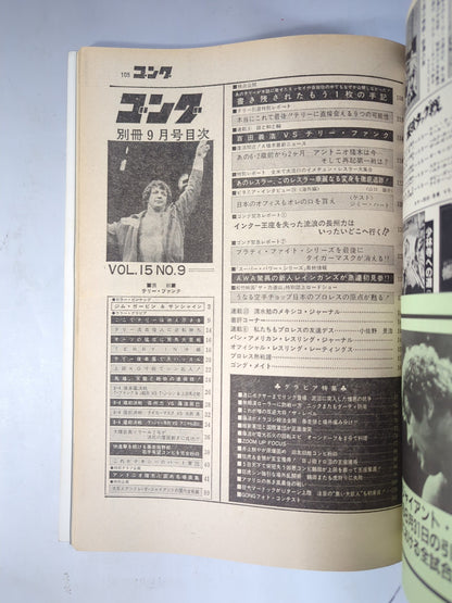 別冊ゴングVol.15 No.9