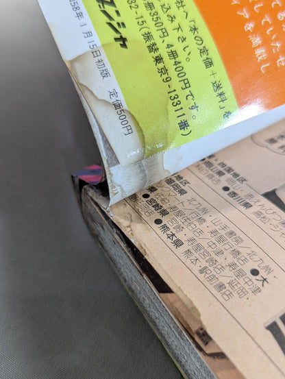 アントニオ猪木 タイガーマスク大百科