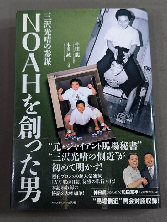 【Ryu Nakata hand signed autograph 】The man who created NOAH General Staff of Mitsuharu Misawa