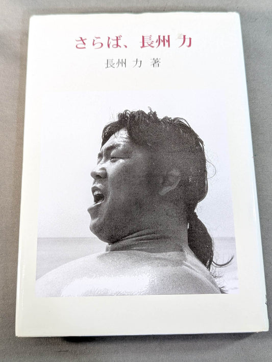 Farewell, Riki Choshu