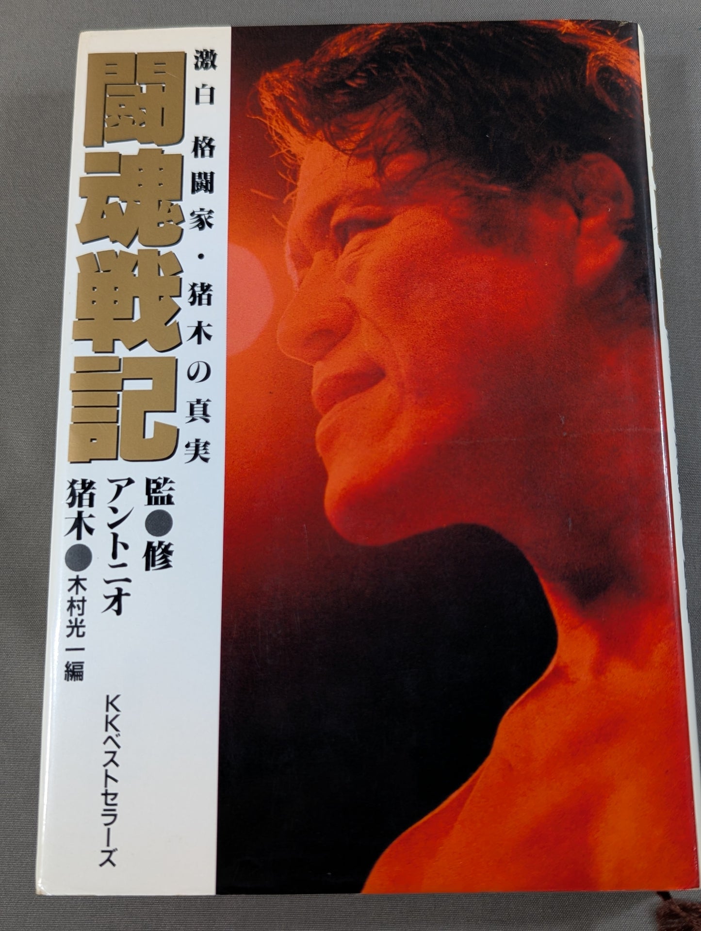 Fighting Spirit Senki Fierce White The Truth of Fighter Inoki