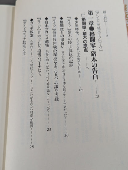 Fighting Spirit Senki Fierce White The Truth of Fighter Inoki