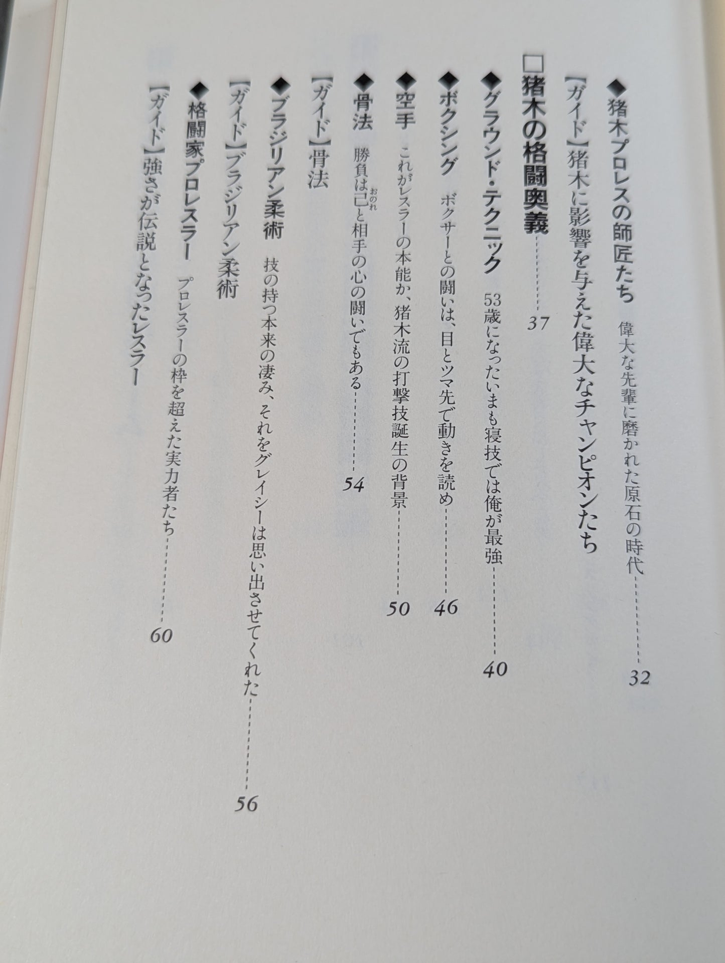 Fighting Spirit Senki Fierce White The Truth of Fighter Inoki