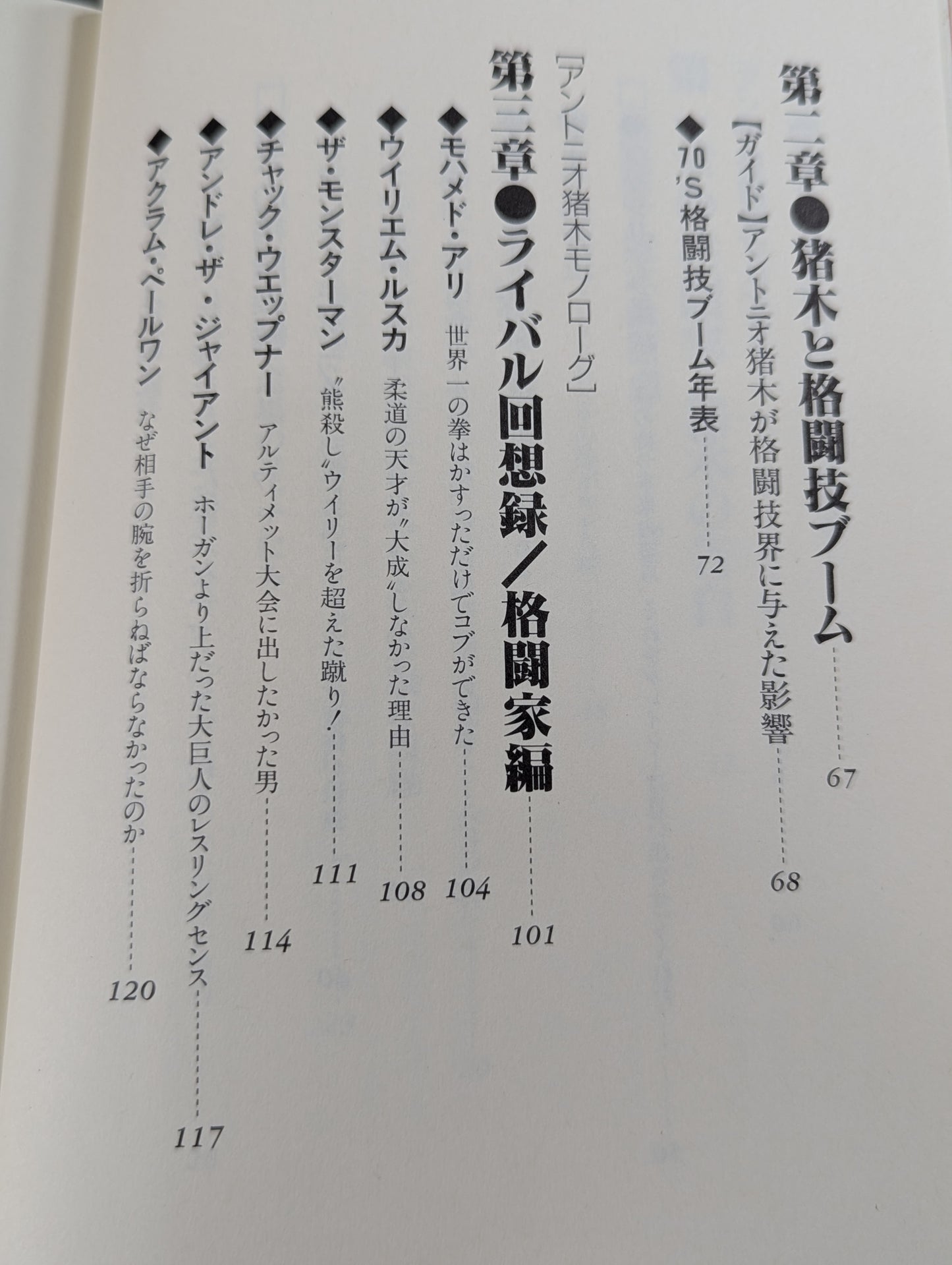 Fighting Spirit Senki Fierce White The Truth of Fighter Inoki