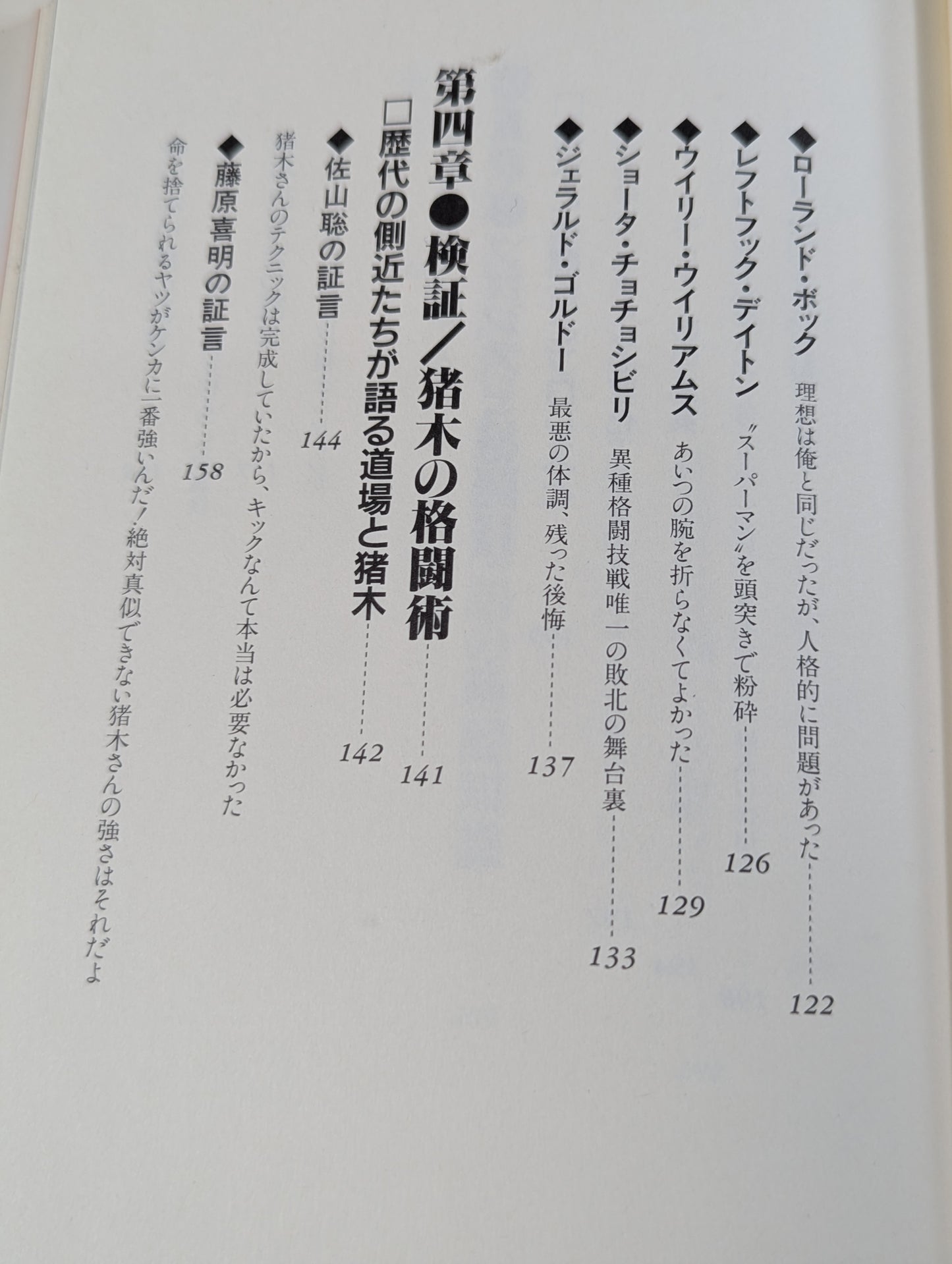 Fighting Spirit Senki Fierce White The Truth of Fighter Inoki