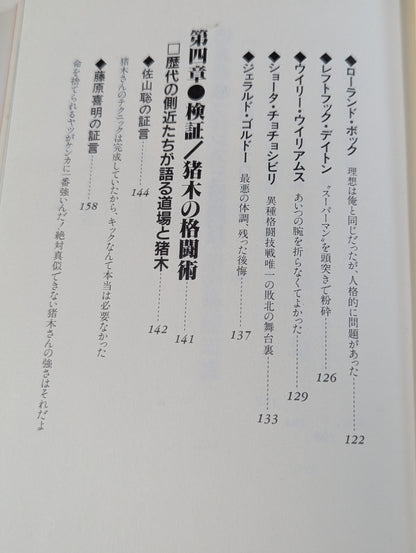 Fighting Spirit Senki Fierce White The Truth of Fighter Inoki
