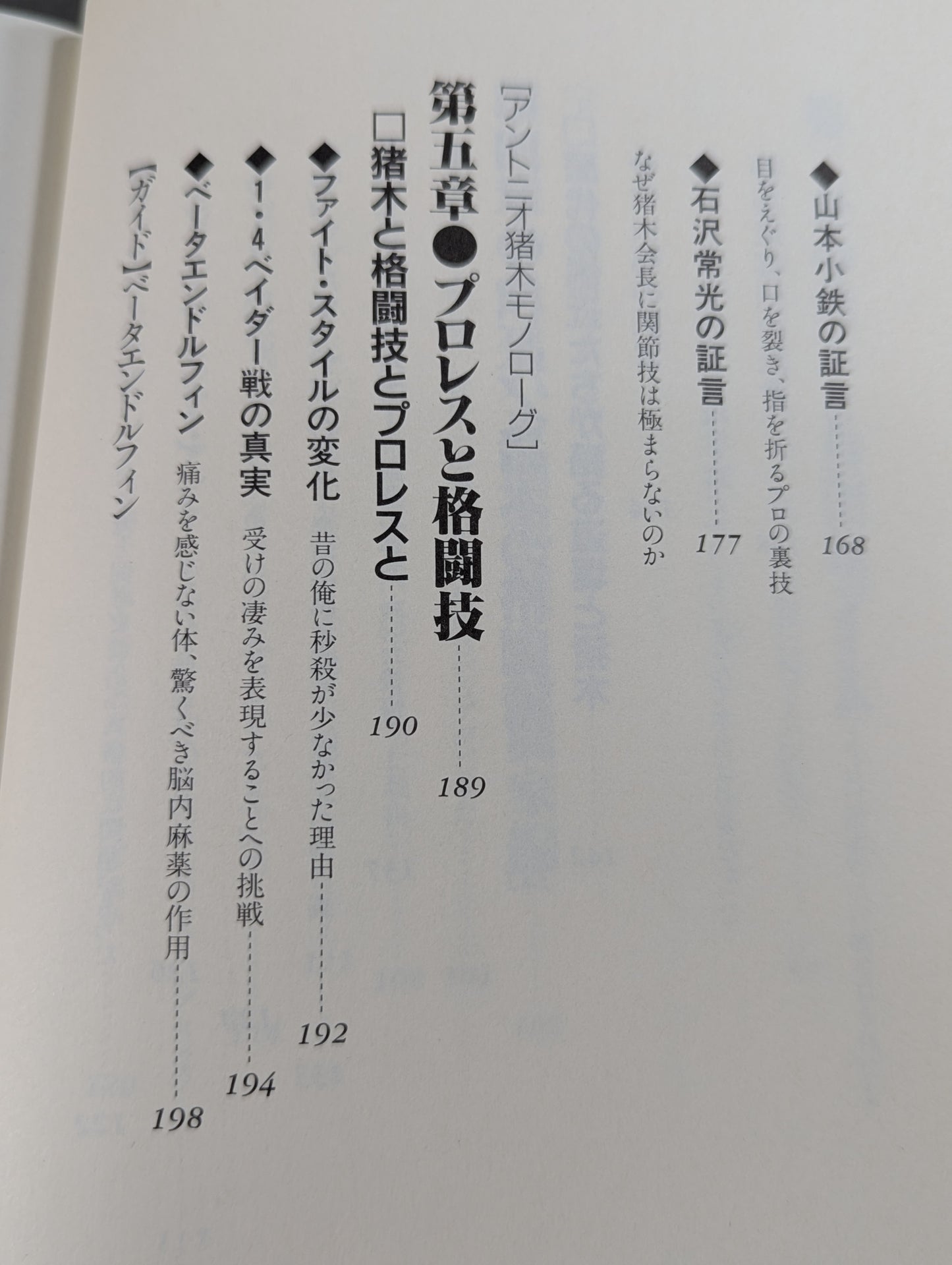 Fighting Spirit Senki Fierce White The Truth of Fighter Inoki