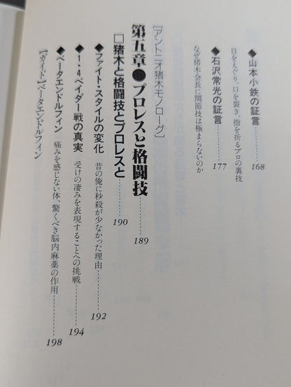 Fighting Spirit Senki Fierce White The Truth of Fighter Inoki