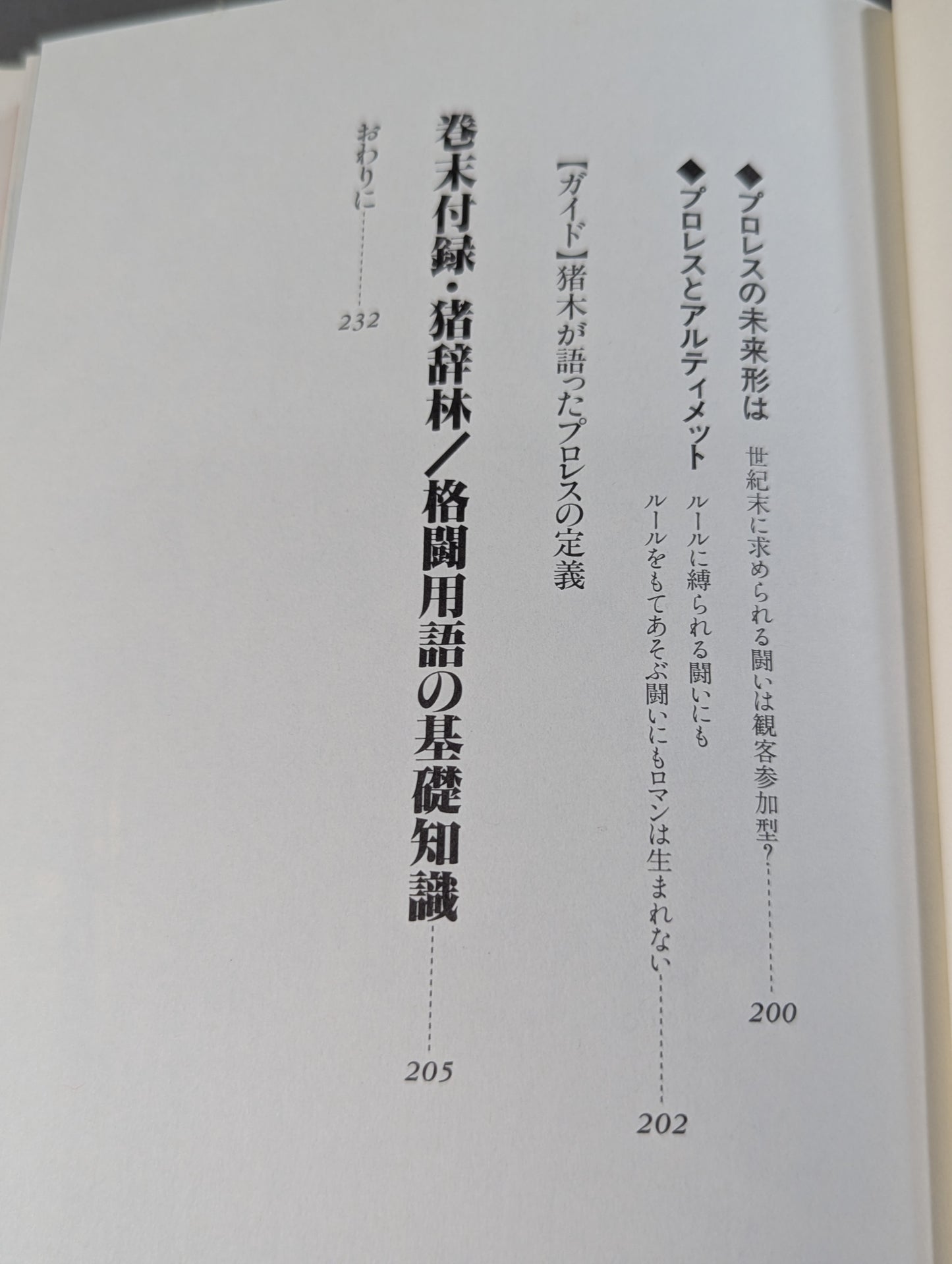 Fighting Spirit Senki Fierce White The Truth of Fighter Inoki
