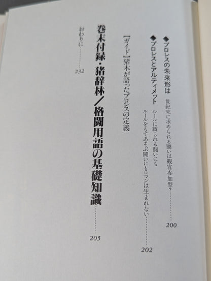 Fighting Spirit Senki Fierce White The Truth of Fighter Inoki