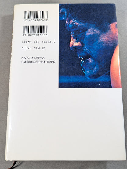 Fighting Spirit Senki Fierce White The Truth of Fighter Inoki
