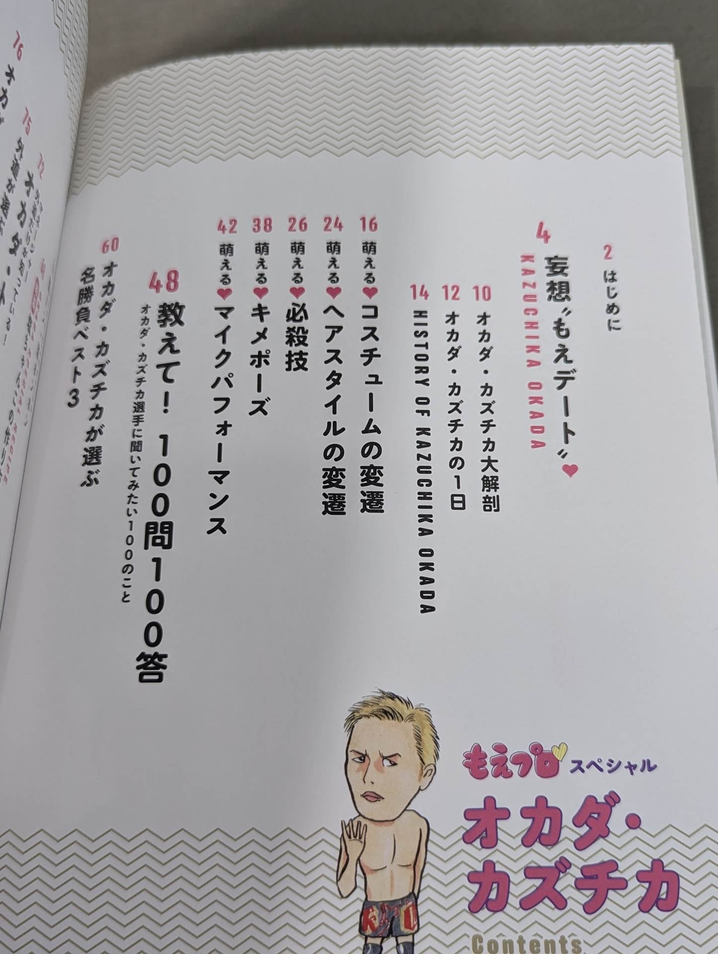 もえプロ♡スペシャル オカダ・カズチカ