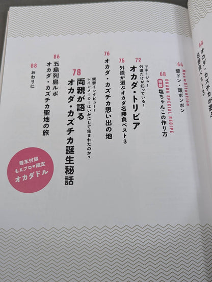 もえプロ♡スペシャル オカダ・カズチカ