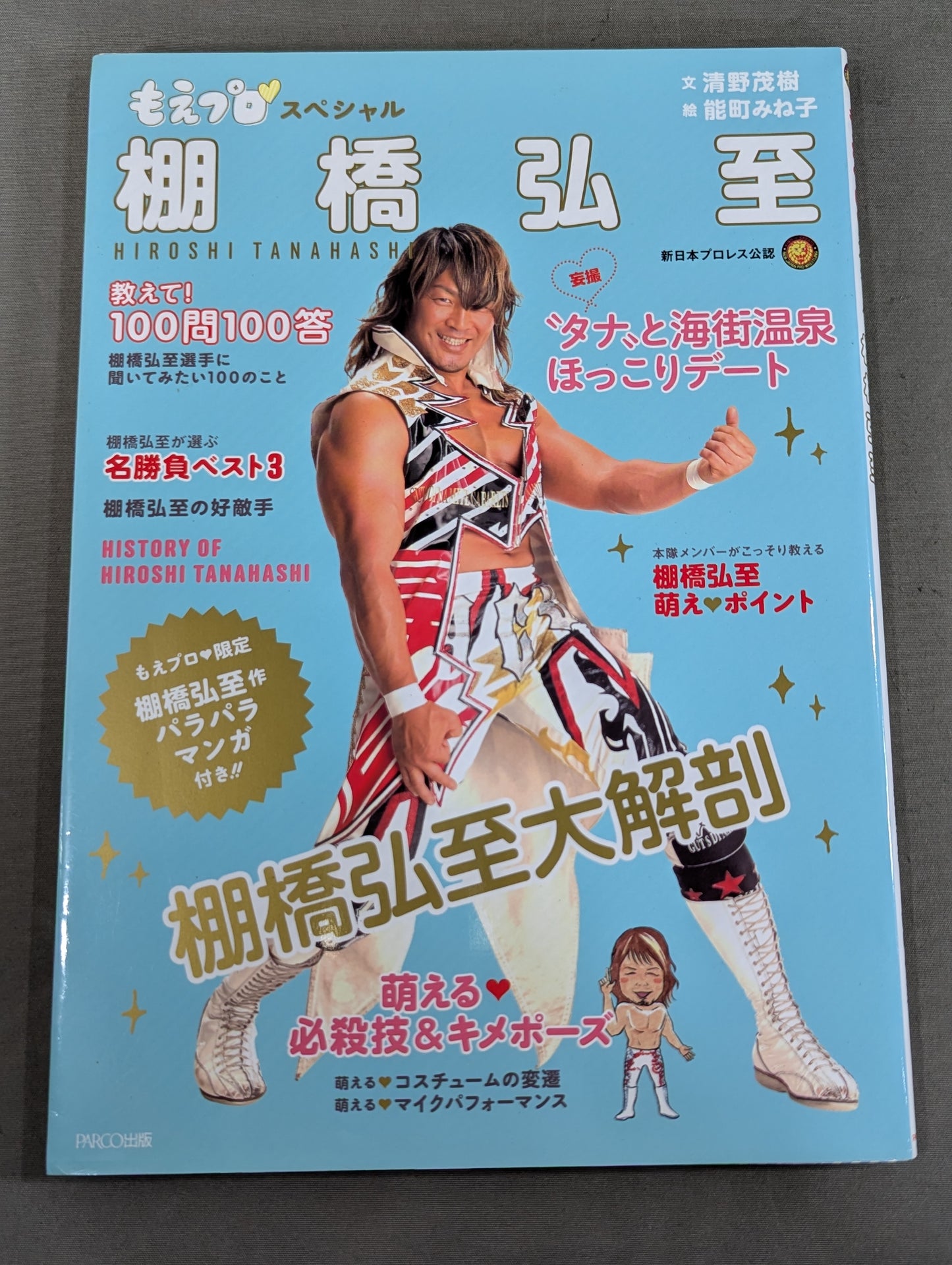 Moe Pro ♡ Special Hiroshi Tanahashi
