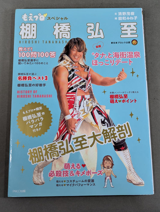 Moe Pro ♡ Special Hiroshi Tanahashi