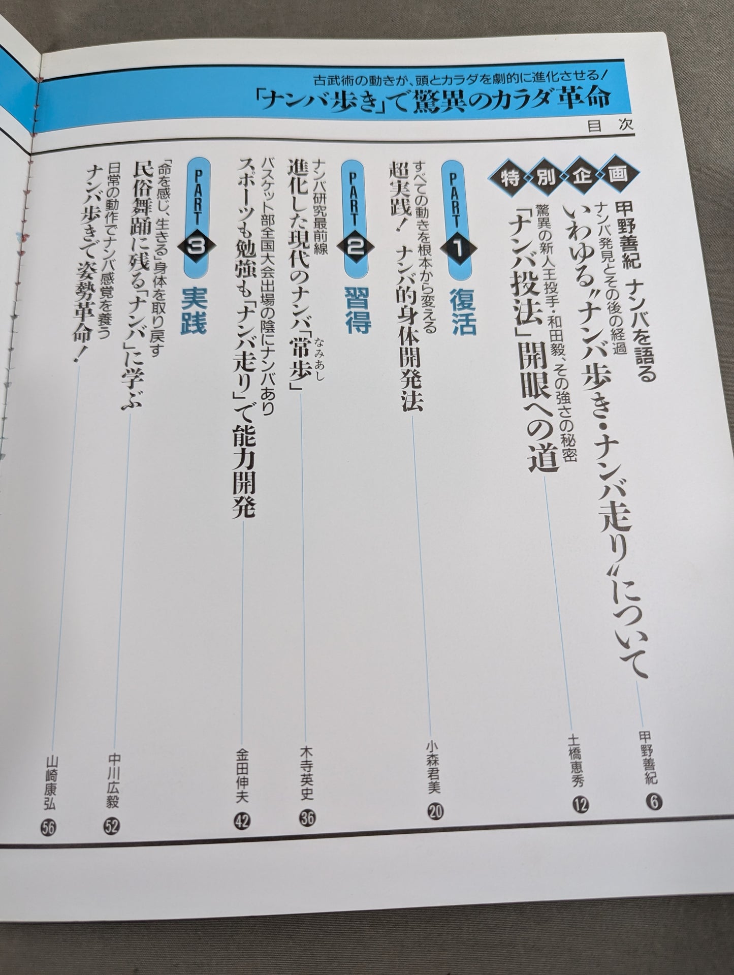 Amazing body revolution with "namba walking" The movement of ancient martial arts dramatically evolves the head and body