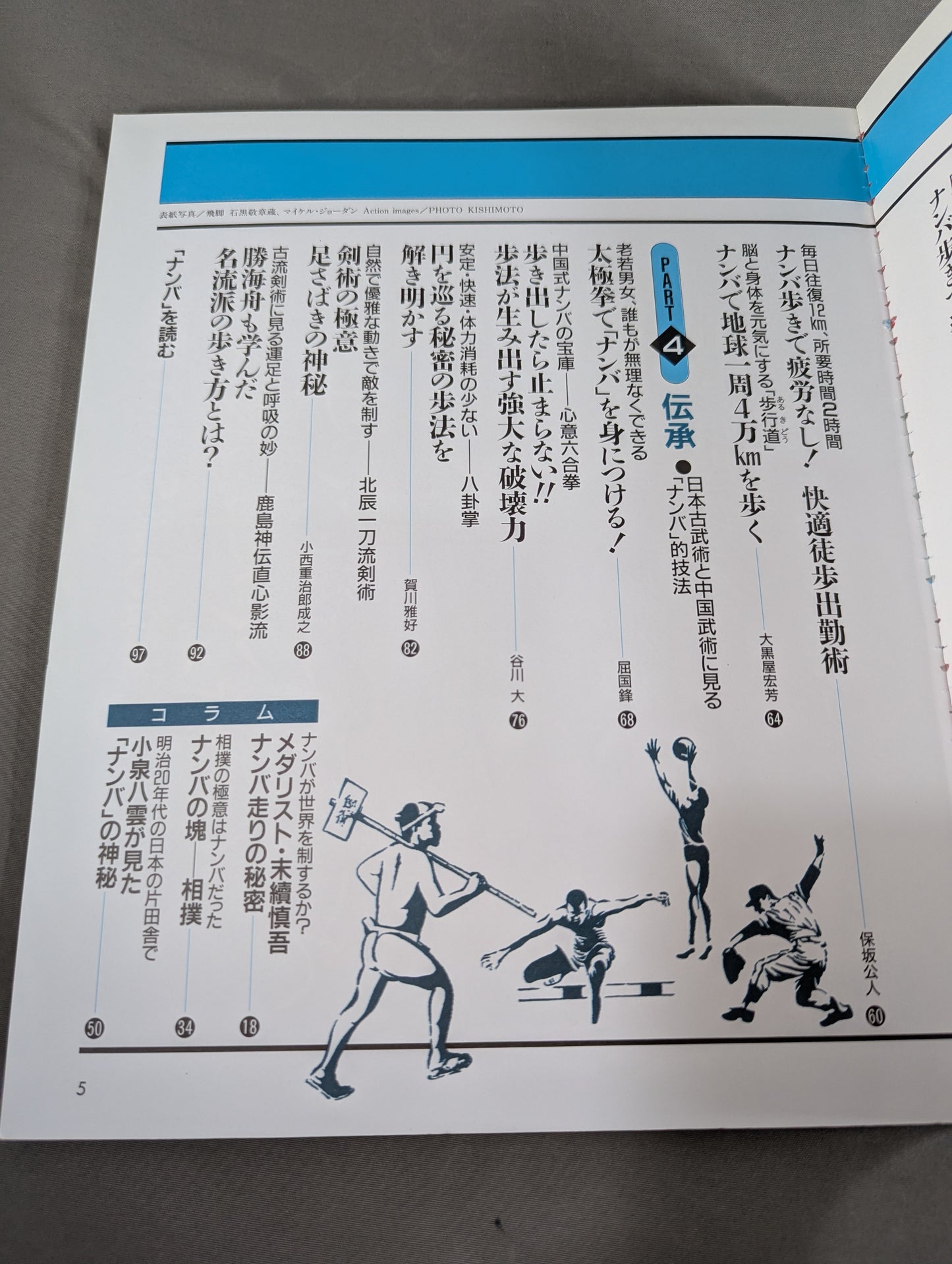 Amazing body revolution with "namba walking" The movement of ancient martial arts dramatically evolves the head and body