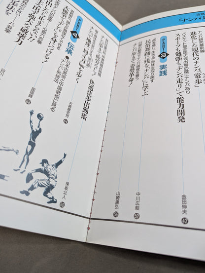 Amazing body revolution with "namba walking" The movement of ancient martial arts dramatically evolves the head and body