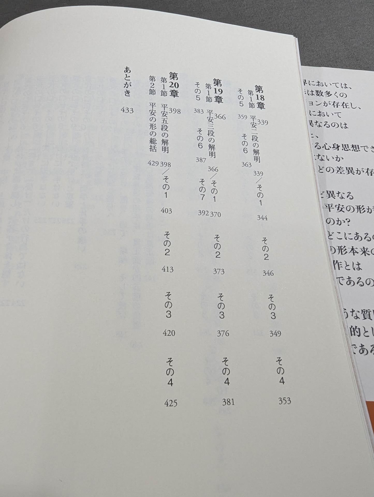 沖縄空手道の真髄 秘伝の奥義「平安の形」の検証
