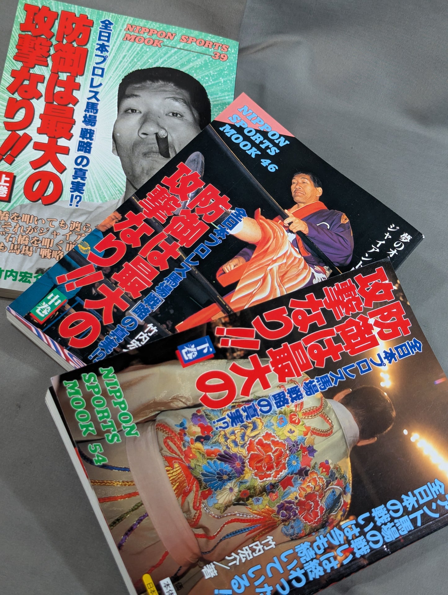 【上中下巻セット】防御は最大の攻撃なり!! 全日本プロレス馬場戦略の真実!?