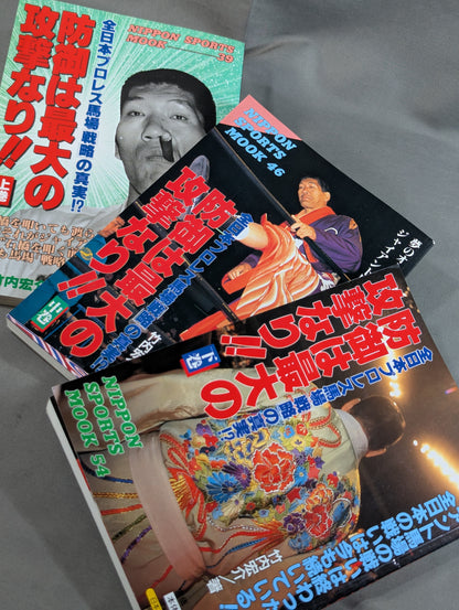 【上中下巻セット】防御は最大の攻撃なり!! 全日本プロレス馬場戦略の真実!?