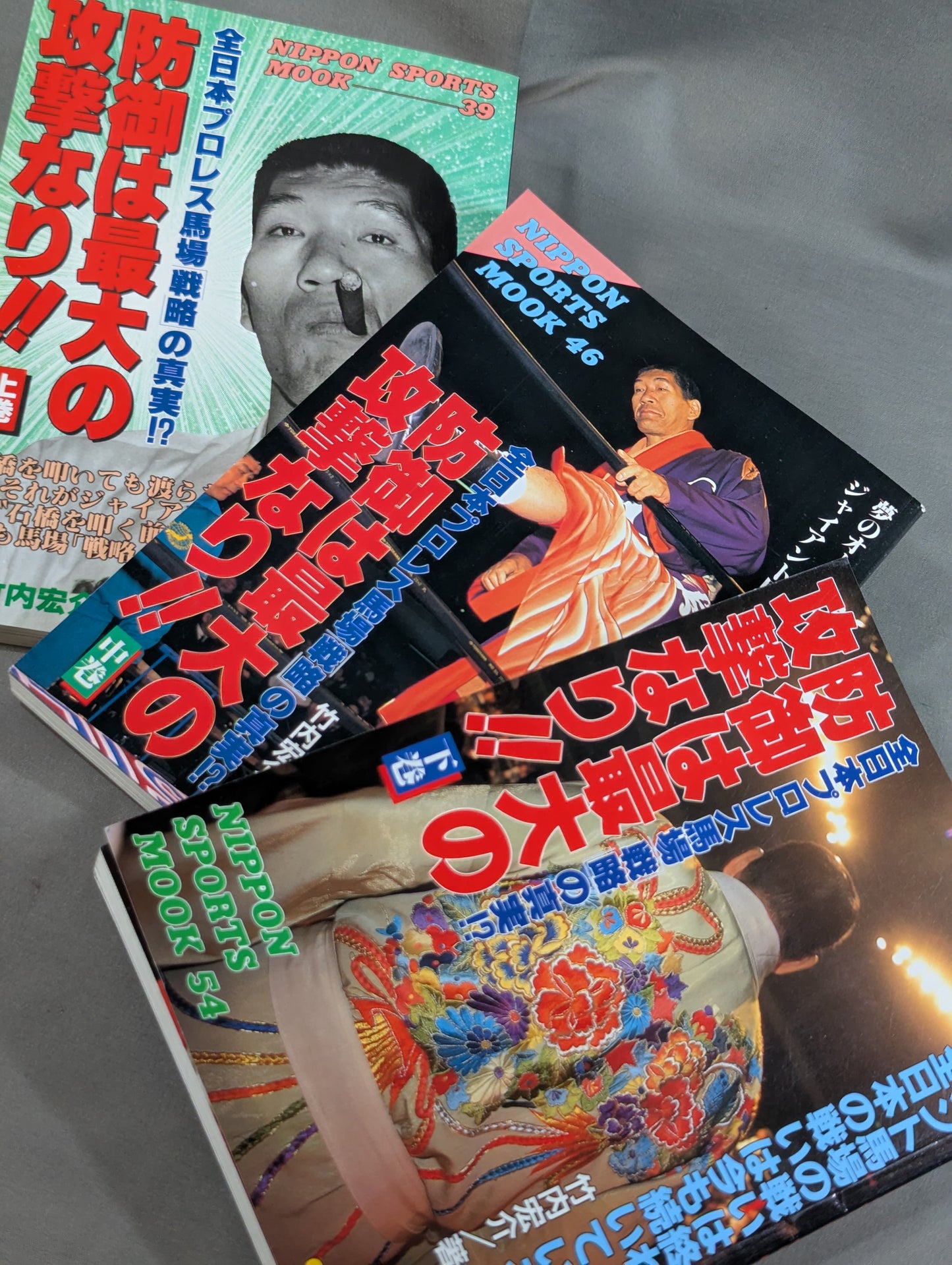 【上中下巻セット】防御は最大の攻撃なり!! 全日本プロレス馬場戦略の真実!?