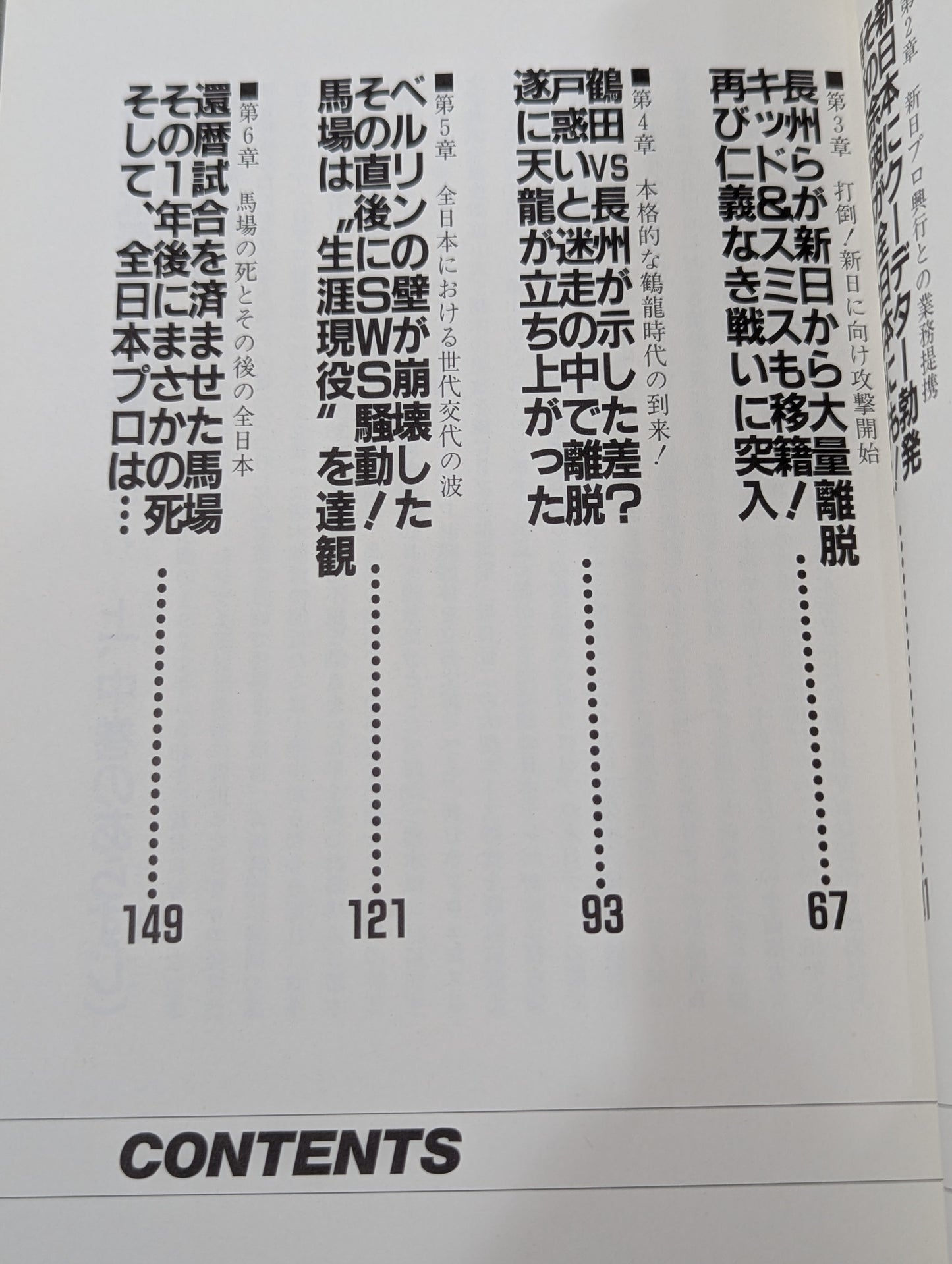 【上中下巻セット】防御は最大の攻撃なり!! 全日本プロレス馬場戦略の真実!?