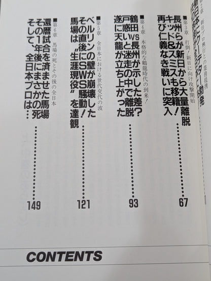 【上中下巻セット】防御は最大の攻撃なり!! 全日本プロレス馬場戦略の真実!?