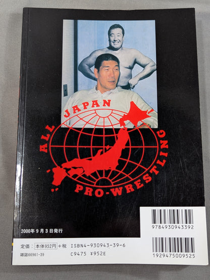 【上中下巻セット】防御は最大の攻撃なり!! 全日本プロレス馬場戦略の真実!?