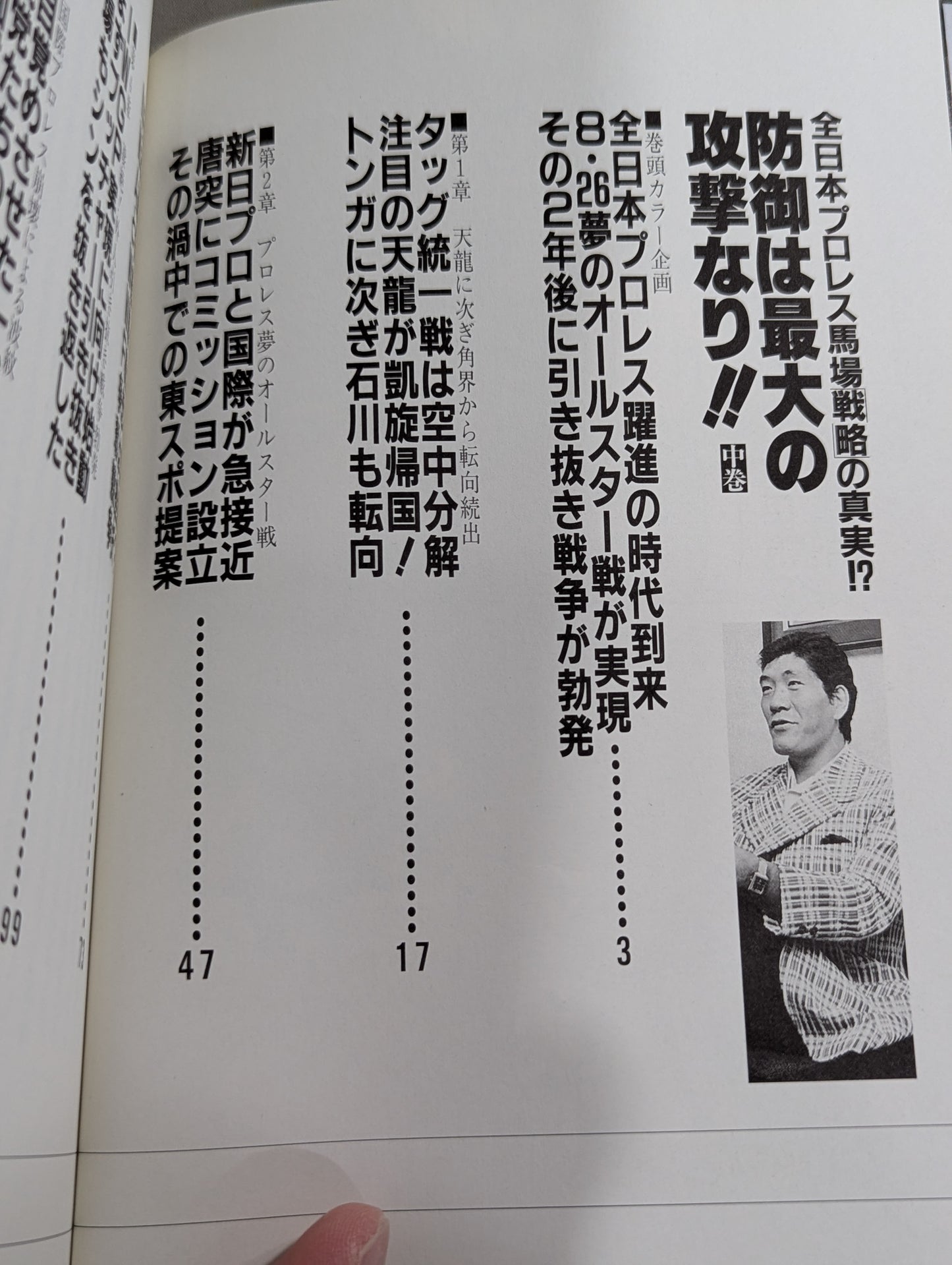 【上中下巻セット】防御は最大の攻撃なり!! 全日本プロレス馬場戦略の真実!?